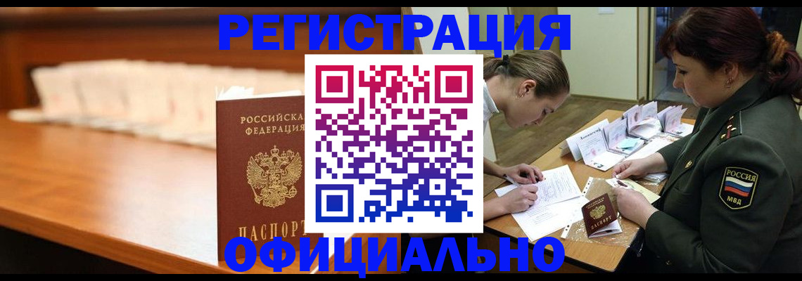 временная регистрация недорого в Зверево