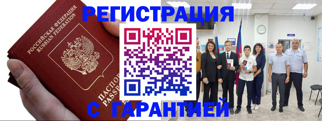временная регистрация для школы в Зверево