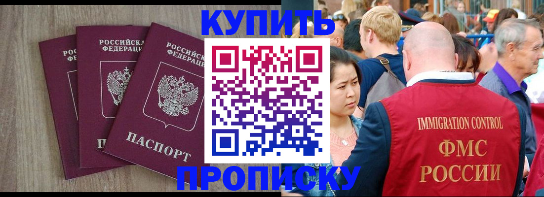 прописка для работы в Зверево